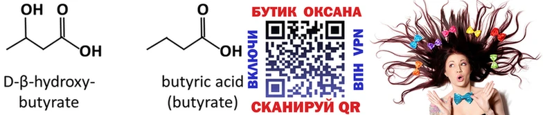 БУТИРАТ жидкий экстази  Шлиссельбург 